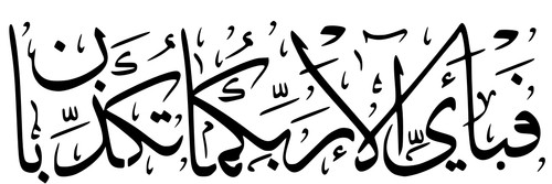 Islamic calligraphy mylar - islamic,