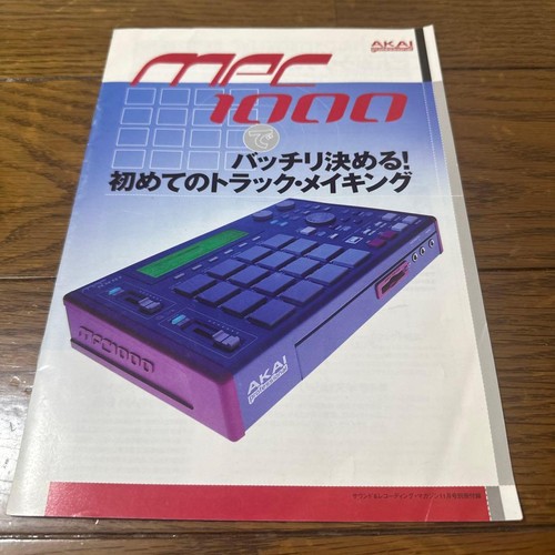 Akai mpc1000 track making - track,