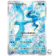 Articuno AR 102/100 sv9 Battle Partners Pokemon Card Japanese