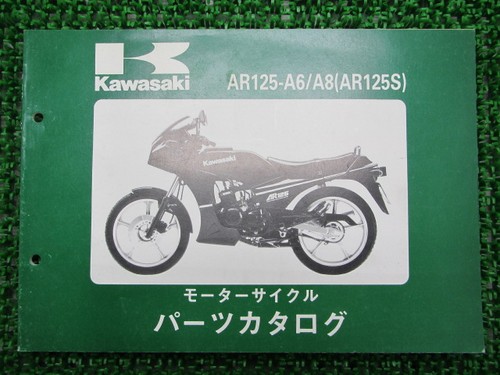 Ar125s parts list kawasaki - parts,