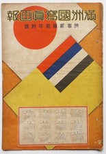 Manchukuo Photograph Pictorial "Jiji Shimpo" Supplement, Large Format, 1933
