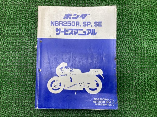Used honda nsr250r se - honda,
