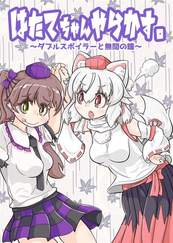 Doujinshi hatate chan - doujinshi, hatate-chan