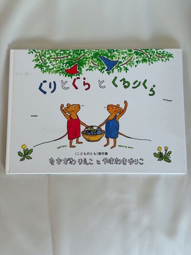 Guri gura and kururi - guri, to