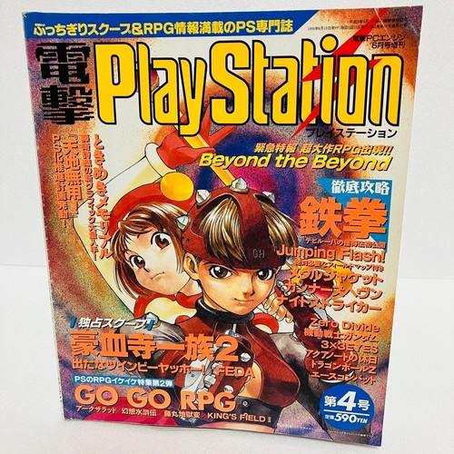 Retro magazine dengeki - magazine],