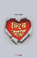 Phira Asha / ফিরে