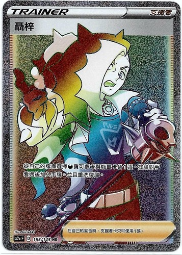 Pokemon chinese sword shield - chinese,