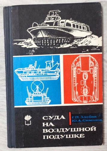 1971 hovercraft air cushion - hovercraft, on