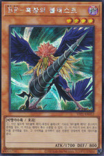 [SYP1-KR012] Secret Rare "Blackwing - Bora the Spear" Korean