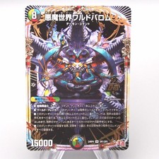 Duel Masters Worldballom Demon World DM24-RP4 OR1/OR1 Over Rare NM Japanese s455