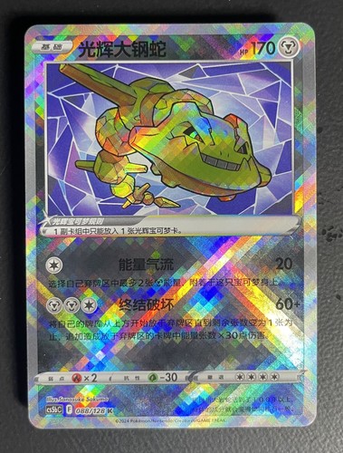 Radiant steelix - (chinese),