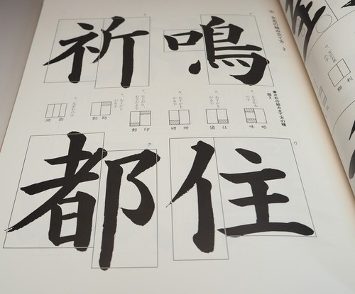 Basics japanese calligraphy - basics,