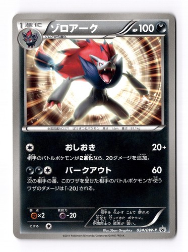 Zoroark japanese world hobby - japanese,