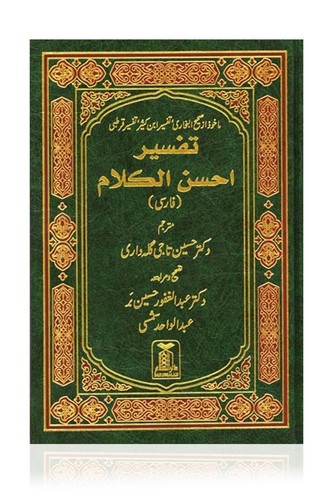 Farsi tafsir ahsan - tafsir,