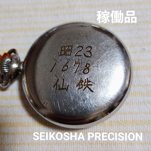 Vintage seikosha precision - seikosha,