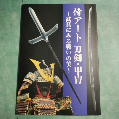 Samurai armor sword catalog - armor,