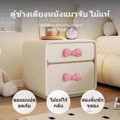 Soft cream bedside - soft,