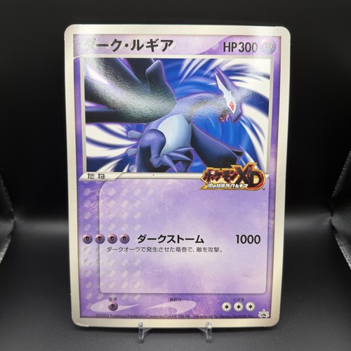 Shadow dark lugia jumbo - mp,