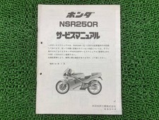 Used Honda NSR250R Service