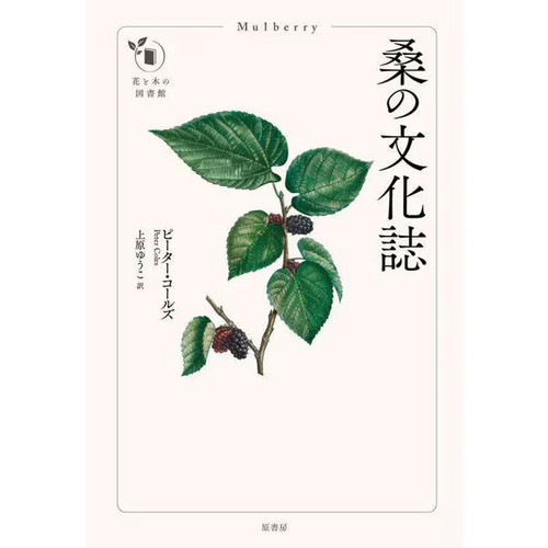 Mulberry culture journal - mulberry,