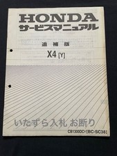 X4 Late Supplementary Version Service Manual Cb1300Dc Y Bc-Sc38 Sc38-1210001 Sc3