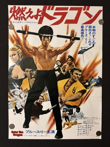 Enter the dragon japanese - the,