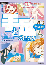 How To Draw Manga How To Draw Hands and Feet Art Guide Japanese Book