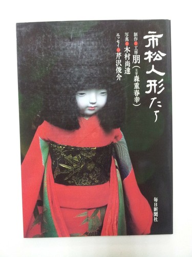 Ichimatsu ningyo art photo - ichimatsu,