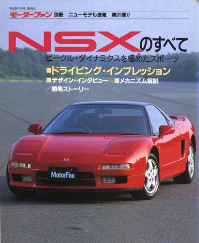Book all about honda nsx - [book],