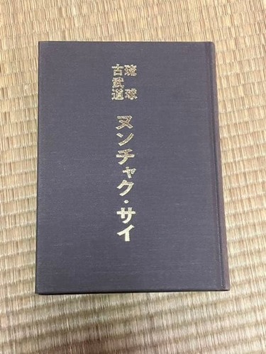 Ryukyu kobudo nunchaku - ryukyu,