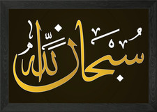 Islamic Calligraphy Art Framed