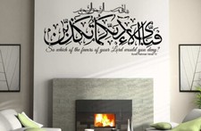 Surah Rahman Islamic Wall