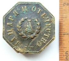 Russian Empire Volunteer Hat Cap Badge Alexander III (1881-1894)