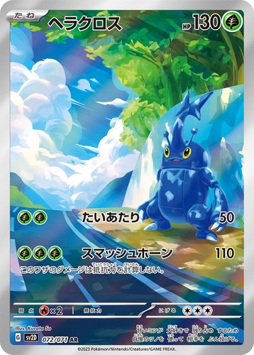 Heracross 072 071 clay - ar,