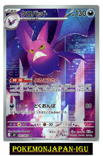 Crobat AR 091/083 M4 Ninja