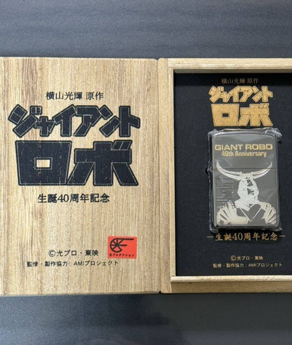 Zippo giant robo - zippo, anniv