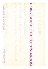 GUEST, HARRY The cutting-room 1970 Paperback
