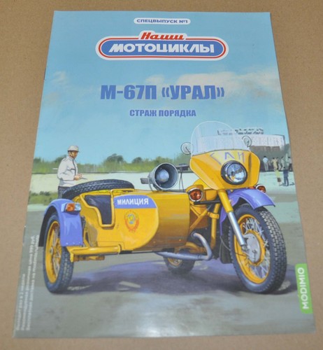 Ural 67p police ussr soviet - police,