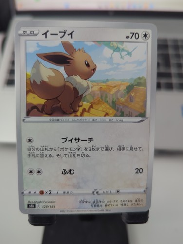 Eevee 125 184 - eevee, vmax
