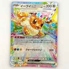 Eevee ex RR 126/187 SV8a