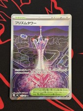 Prism Tower SR 113/083 M4