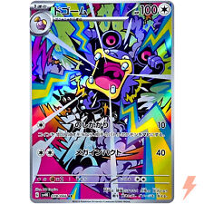 Loudred AR 078/066 SV4K Ancient Roar - Pokemon Card Japanese Scarlet & Violet