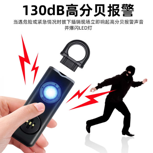 Personal alarm keychain 130db - personal,
