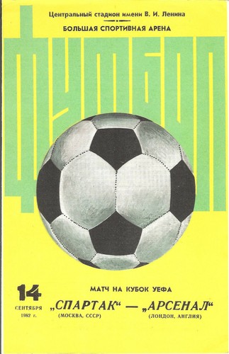 Russia spartak moscow 1982 - spartak, 1982/83