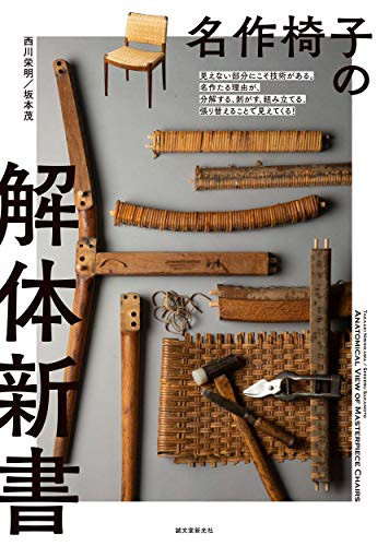 Dissecting the classic chairs - dissecting,