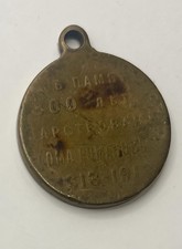 Russian Medal Commemorating 300 Years Of The House Of Romanov. 1613- 1913