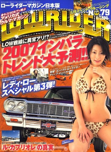 Lowrider 2007 custom cars - lowrider, 04