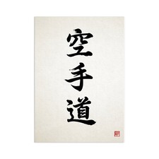 Karate Japanese Calligraphy