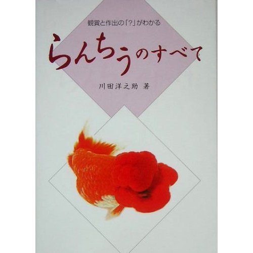 Fish book japanese ranchu - fish,