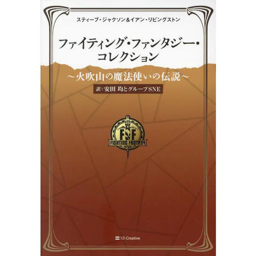 Fighting fantasy collection - fighting,